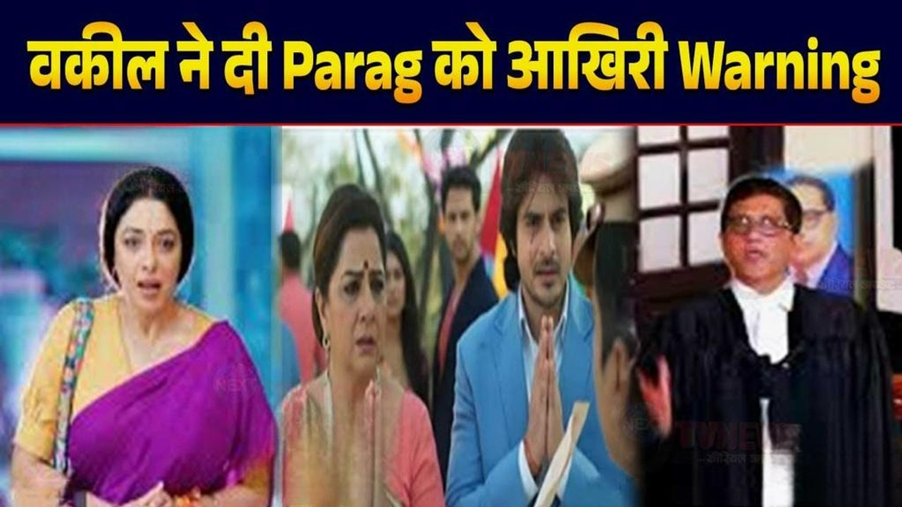 Anupama : वकील देगा Parag को आखिरी Warning, Anu के सामने आया सच..